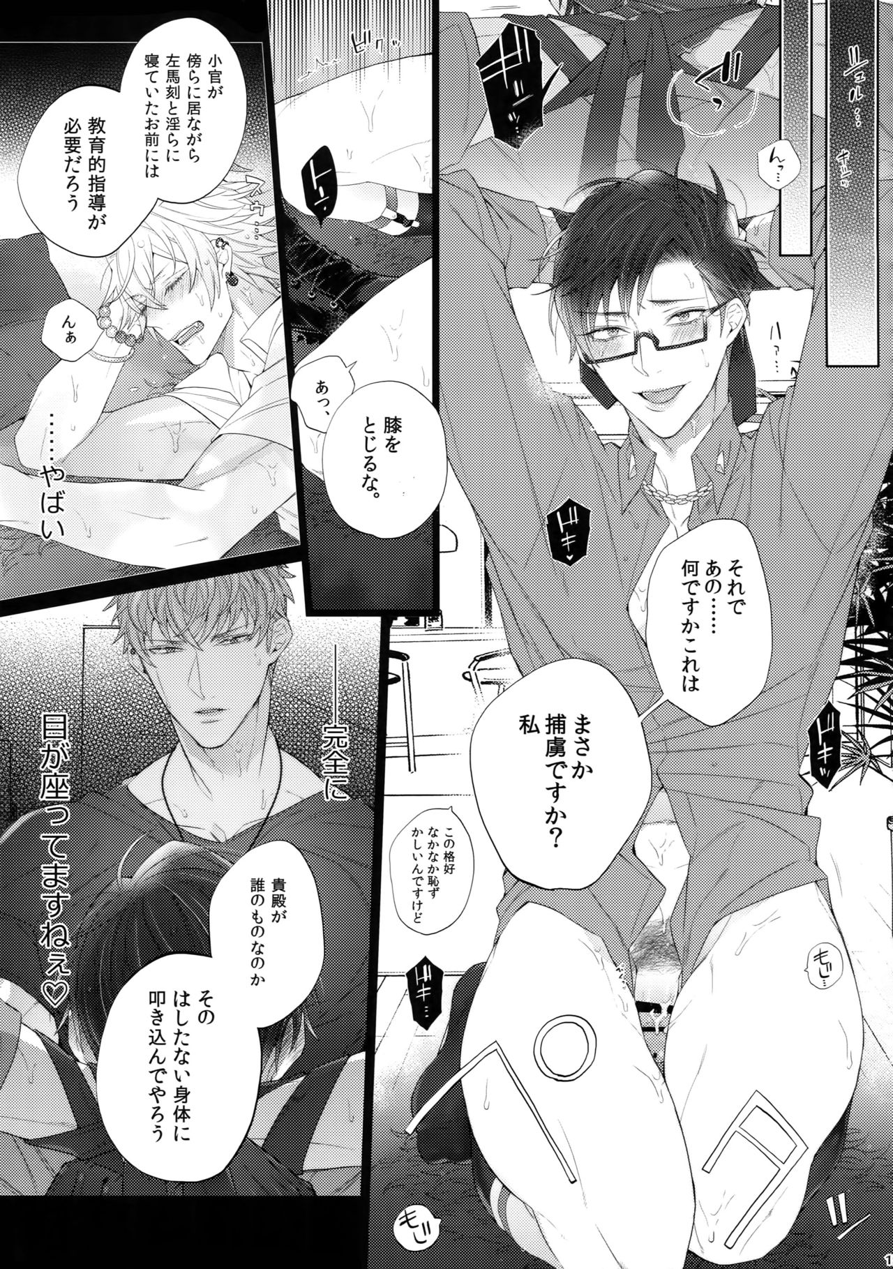 Yowanai Otoko - Page 18