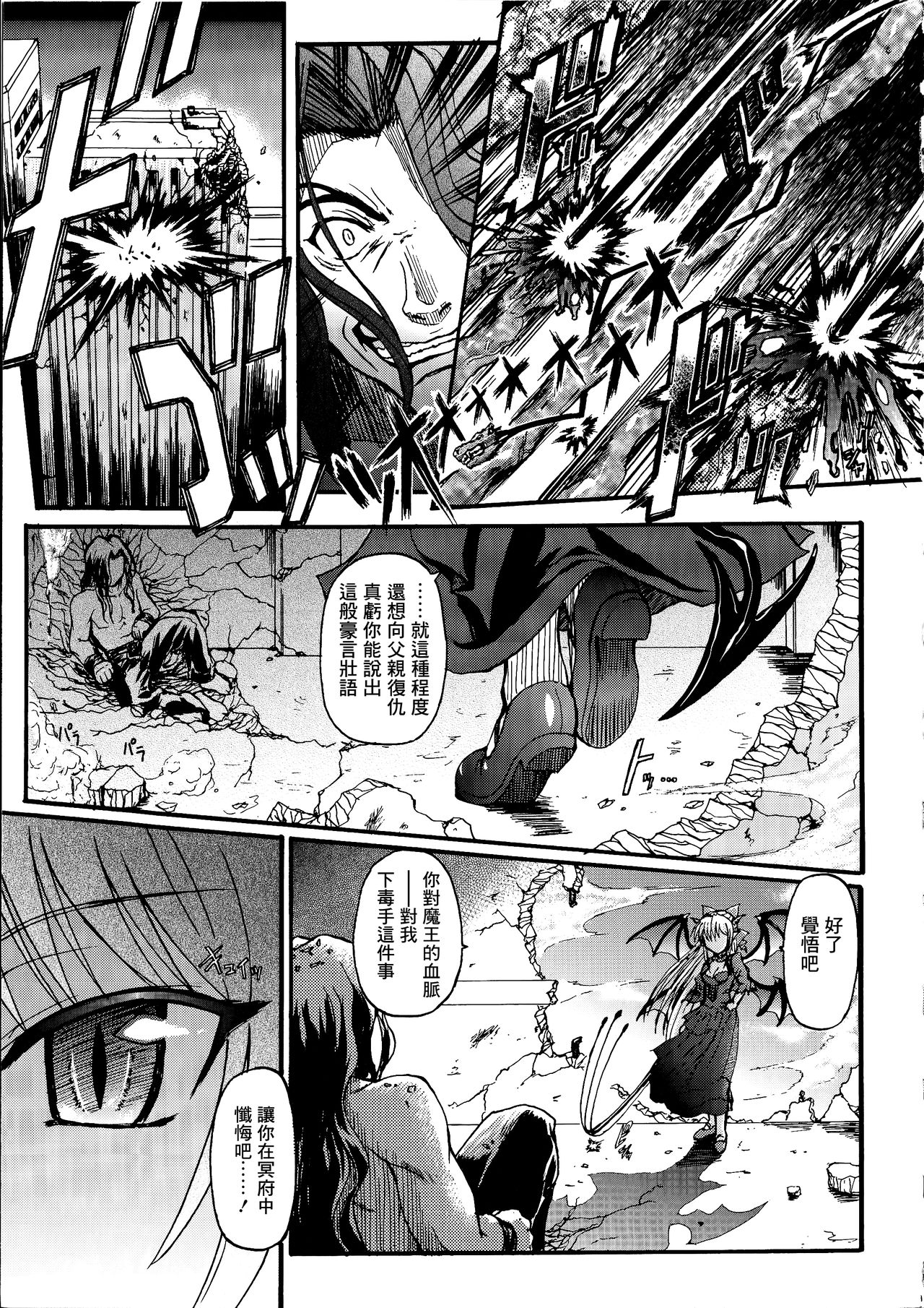 Ma ga Ochiru Yoru Demonic Imitator CH.1-7 - Page 18