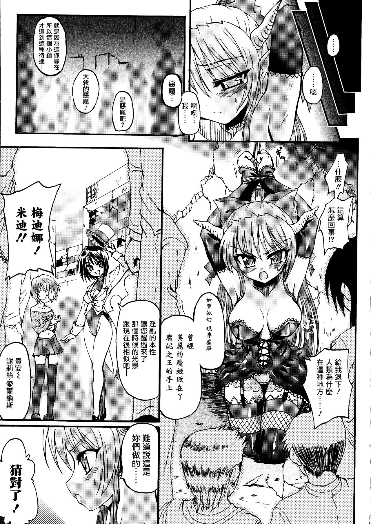 Ma ga Ochiru Yoru Demonic Imitator CH.1-7 - Page 24