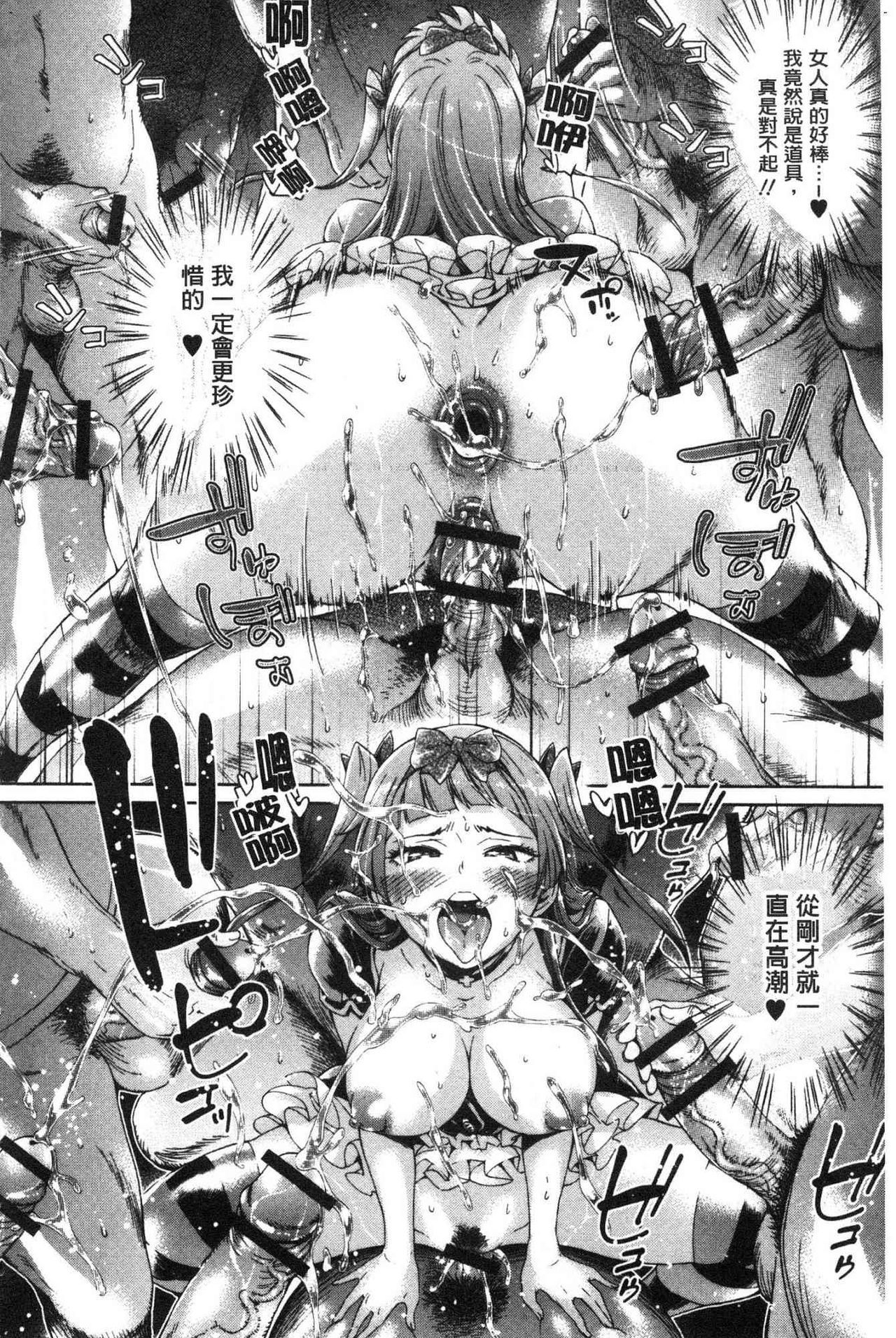 Mechax Shiyo | 翻天覆地的幹吧 - Page 135