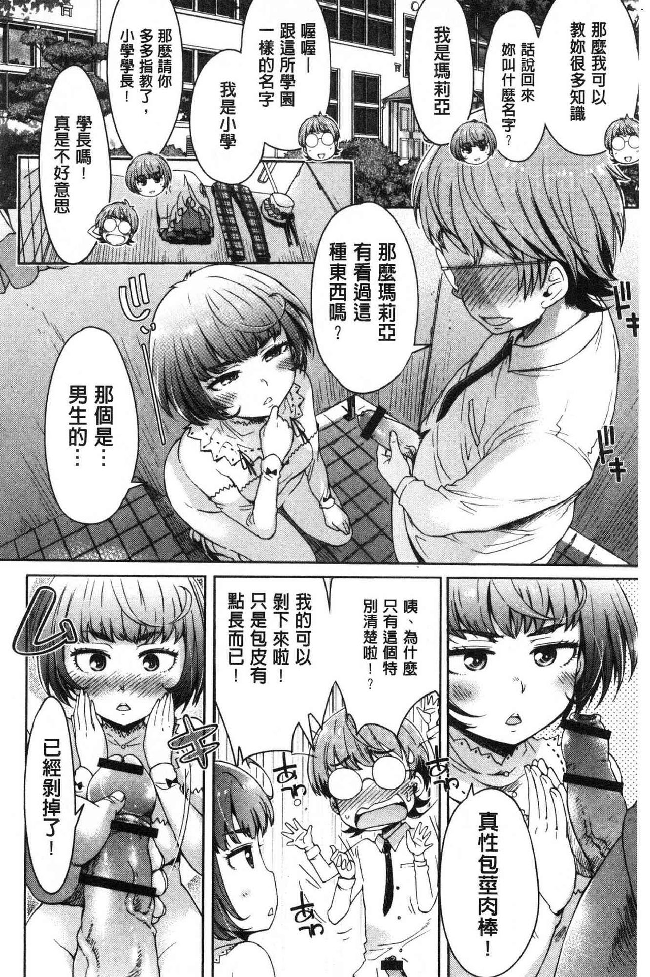 Mechax Shiyo | 翻天覆地的幹吧 - Page 37
