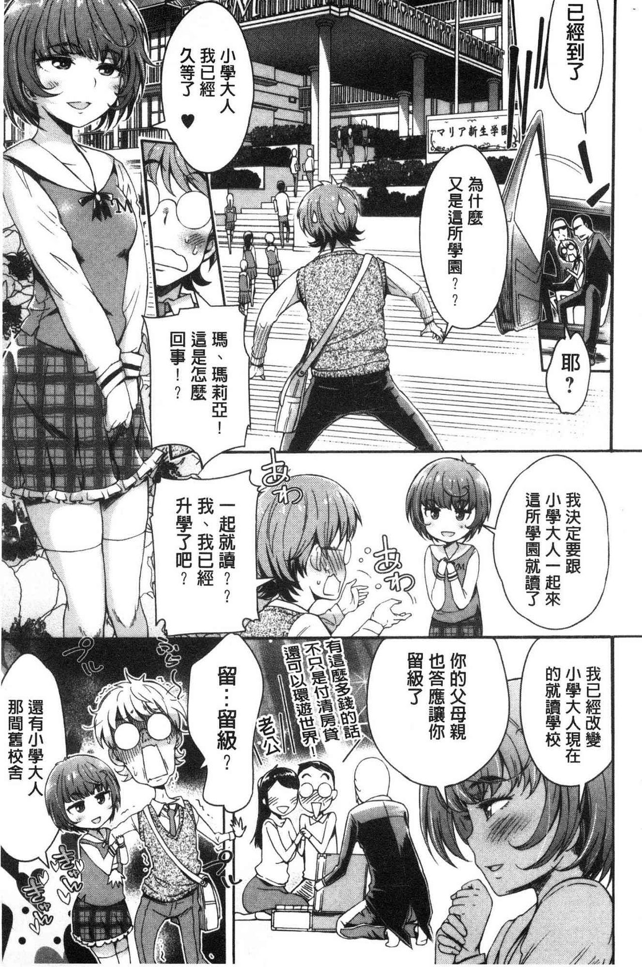 Mechax Shiyo | 翻天覆地的幹吧 - Page 46