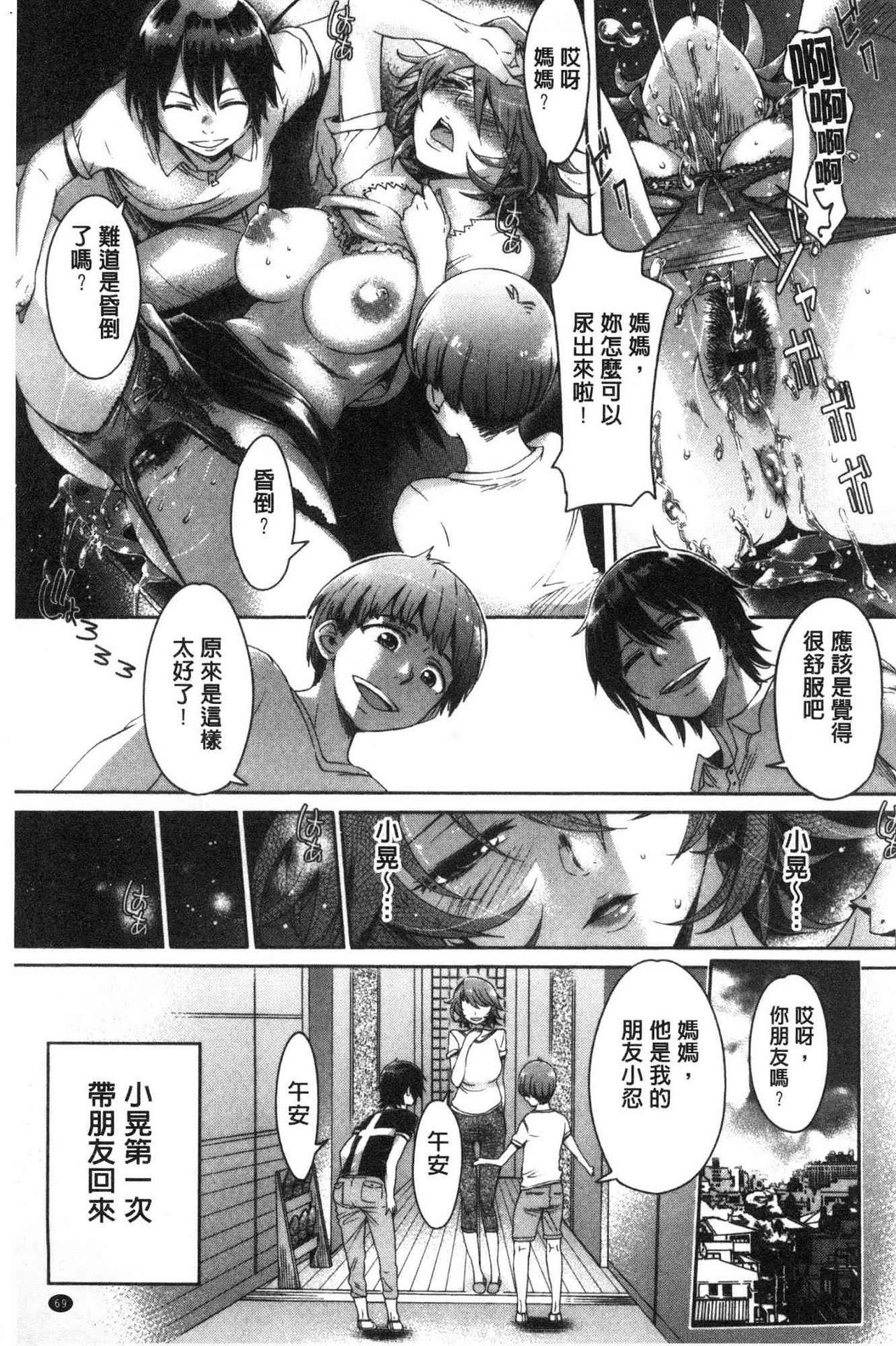Mechax Shiyo | 翻天覆地的幹吧 - Page 72