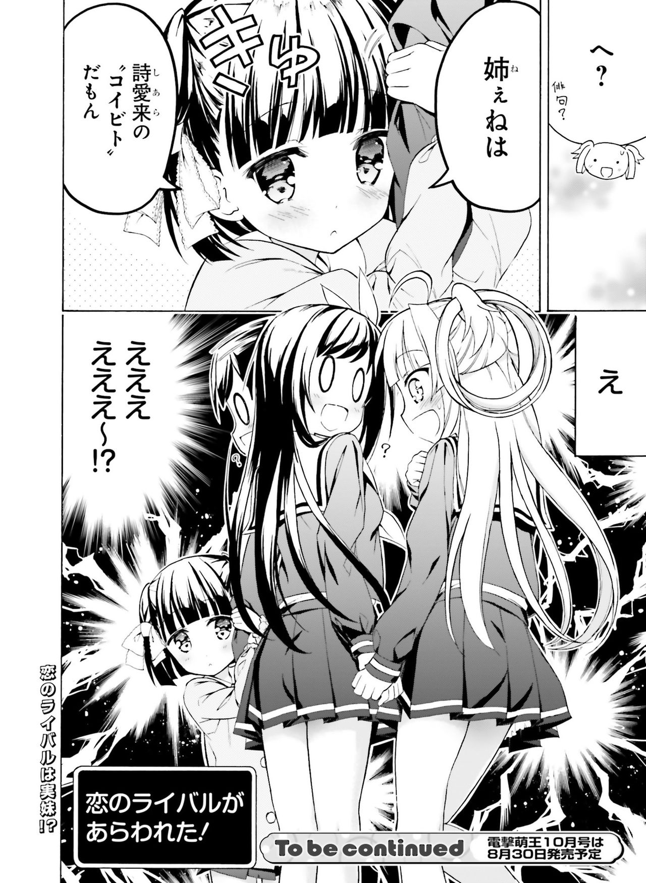 Dengeki Moeoh 2019-08 - Page 131
