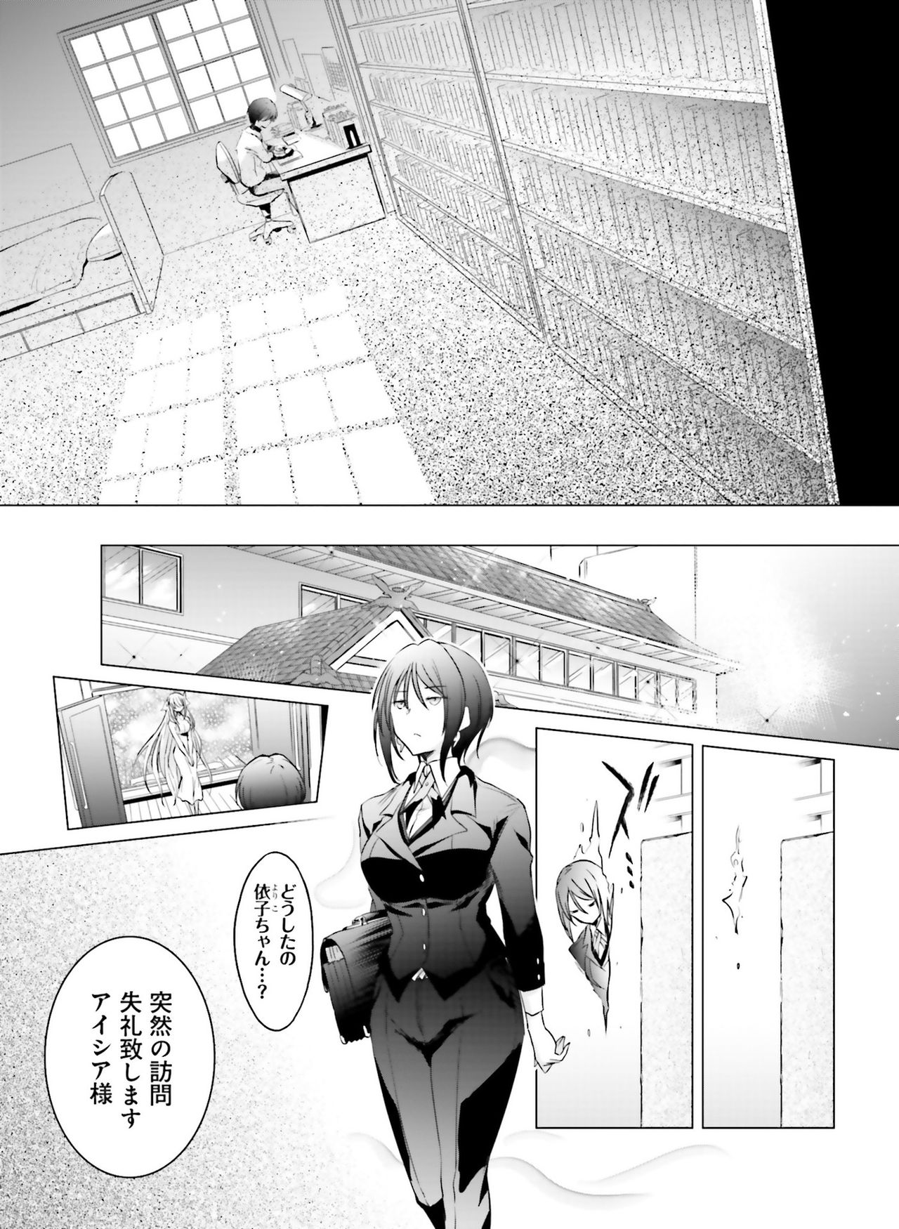 Dengeki Moeoh 2019-08 - Page 140