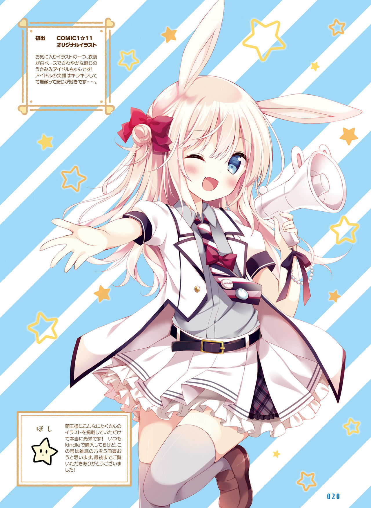 Dengeki Moeoh 2019-08 - Page 22