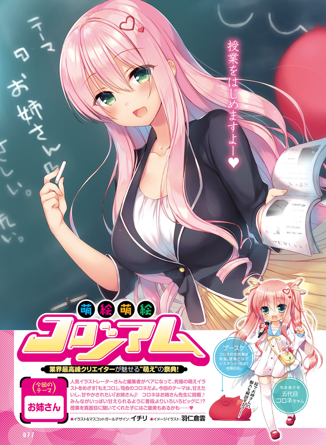 Dengeki Moeoh 2019-08 - Page 71