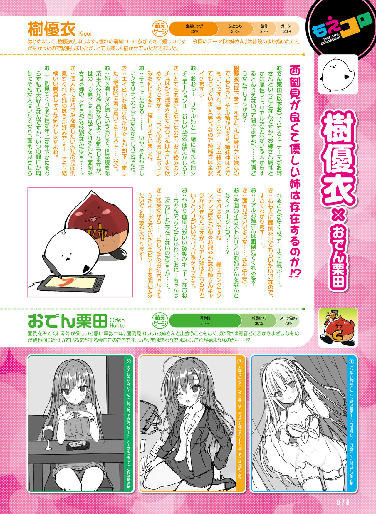 Dengeki Moeoh 2019-08 - Page 72