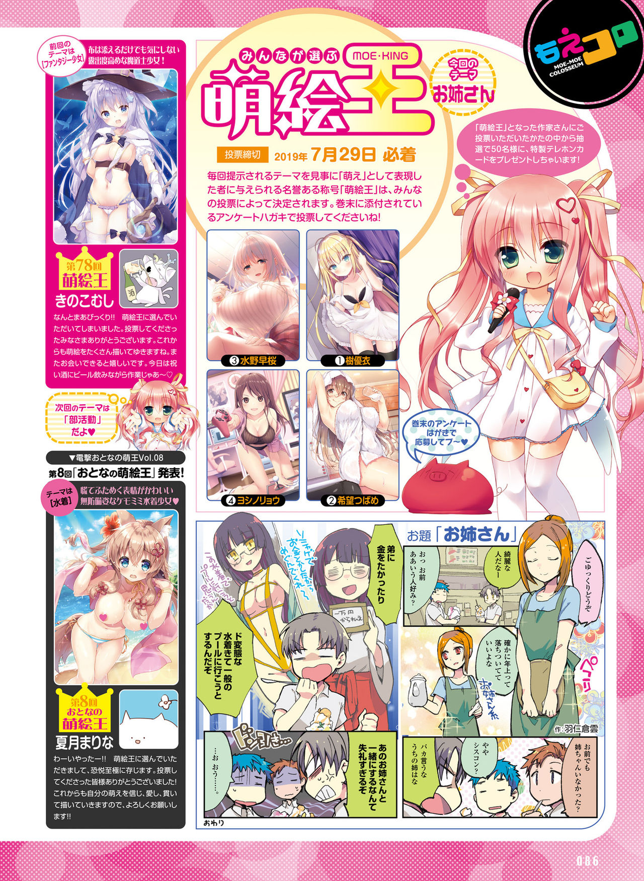 Dengeki Moeoh 2019-08 - Page 80