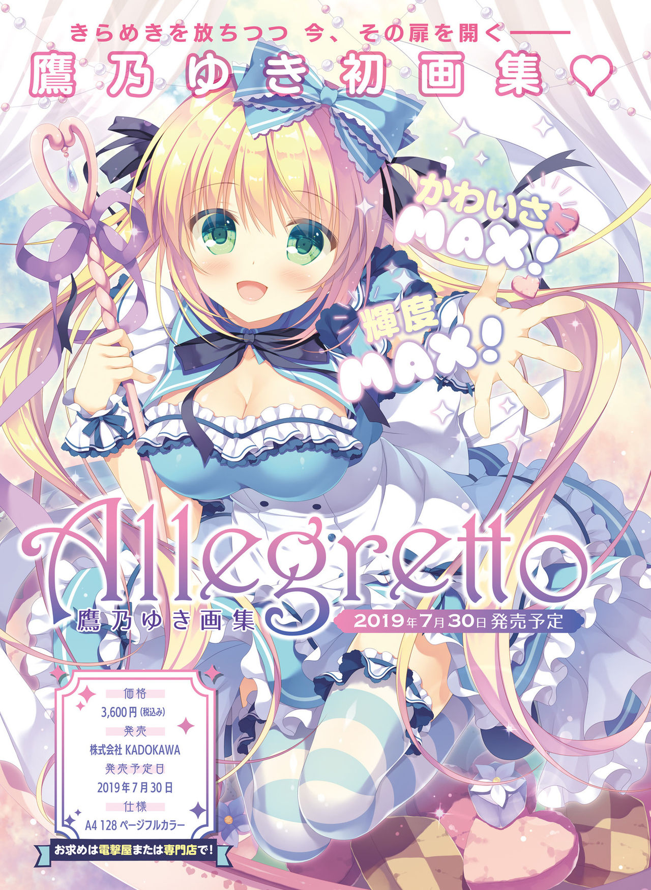 Dengeki Moeoh 2019-08 - Page 86