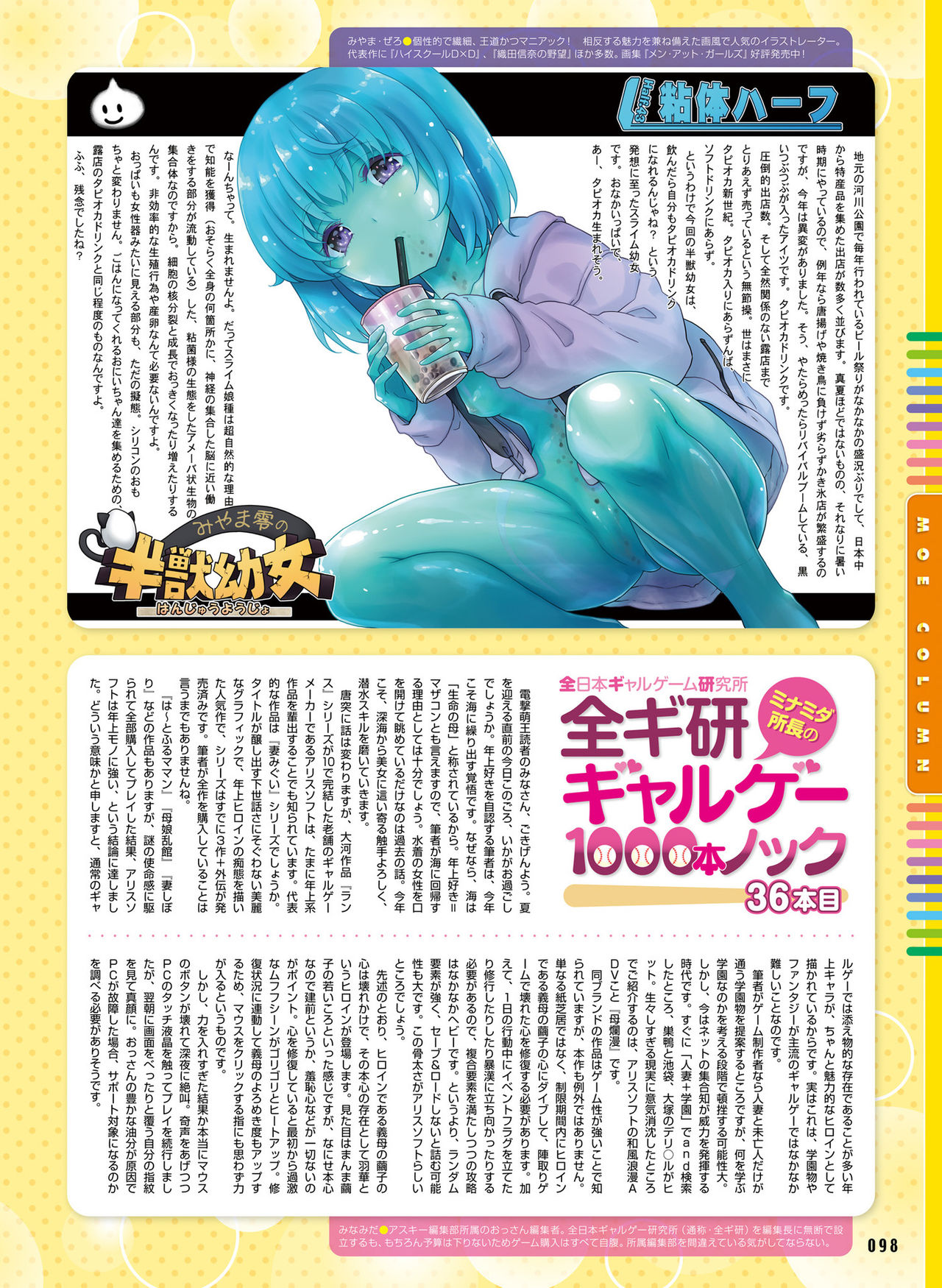 Dengeki Moeoh 2019-08 - Page 91