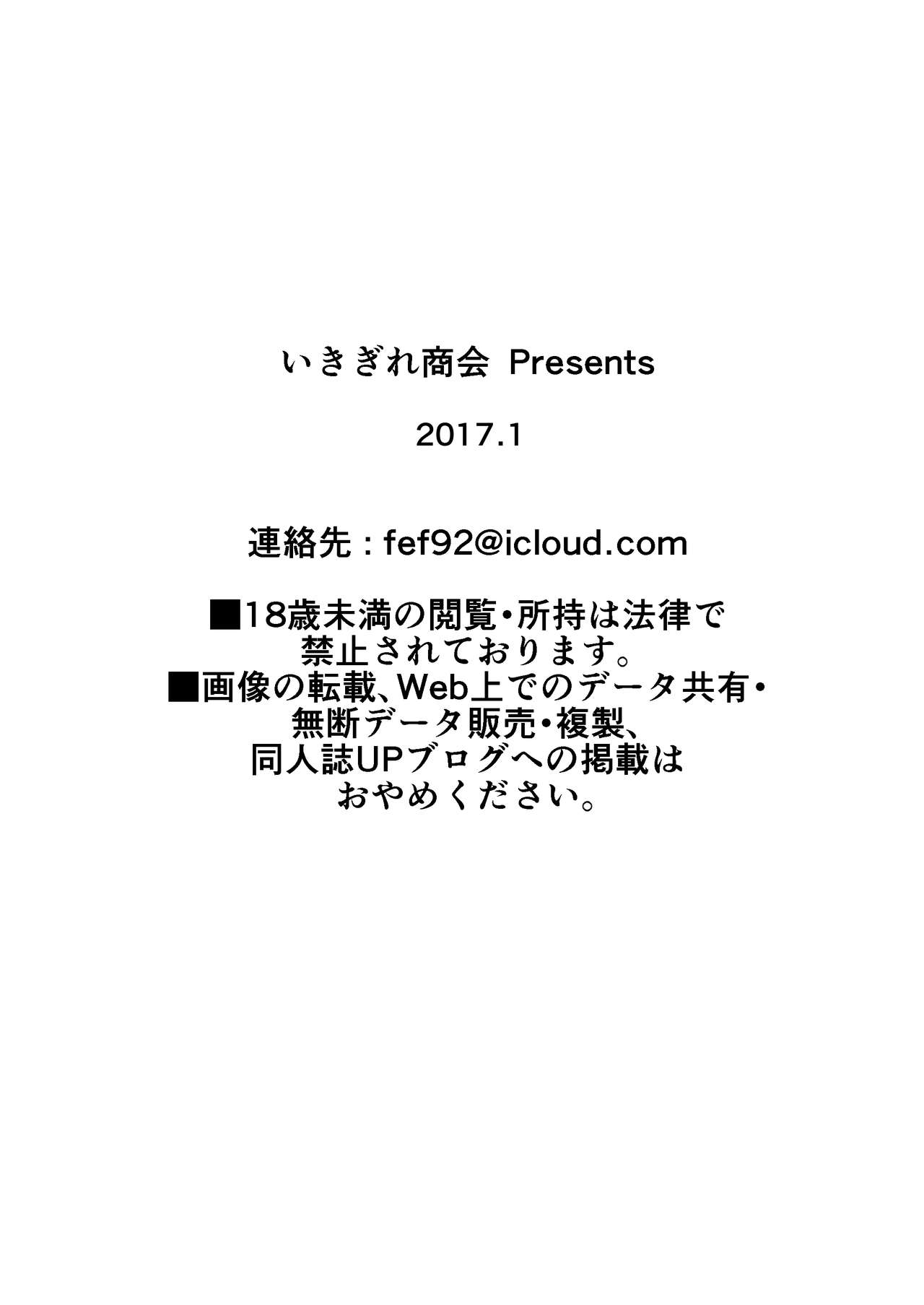 Inma Toubatsu Daisakusen Final I - Page 37