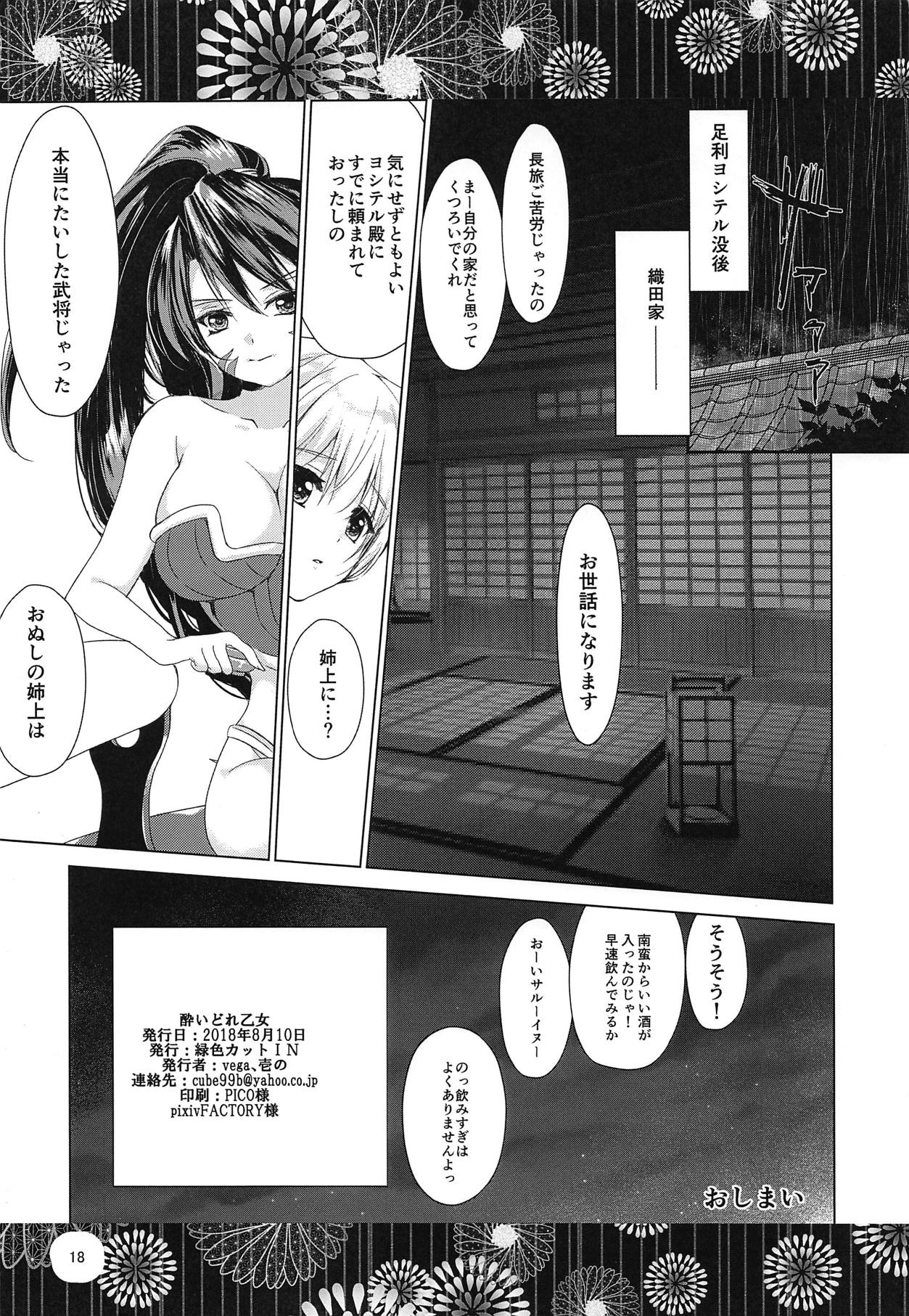 Yoidore Otome - Page 17