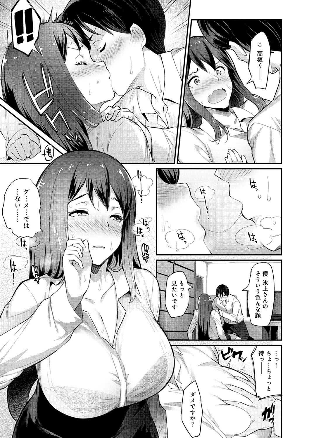 Sugao Sex - Page 10