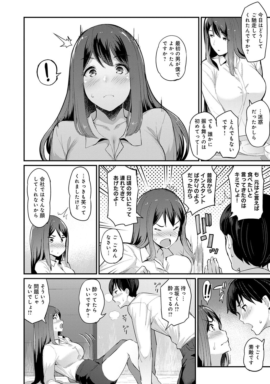 Sugao Sex - Page 9