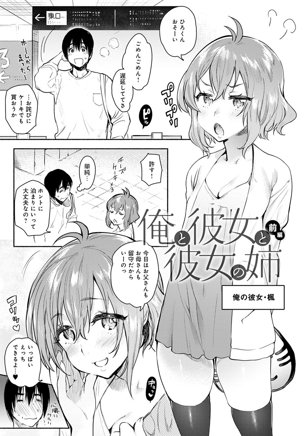 Torokete Tokeru - Page 116