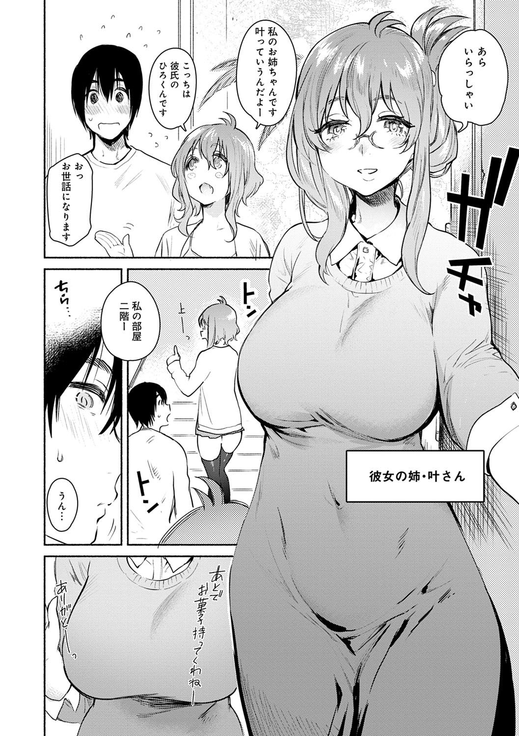 Torokete Tokeru - Page 117