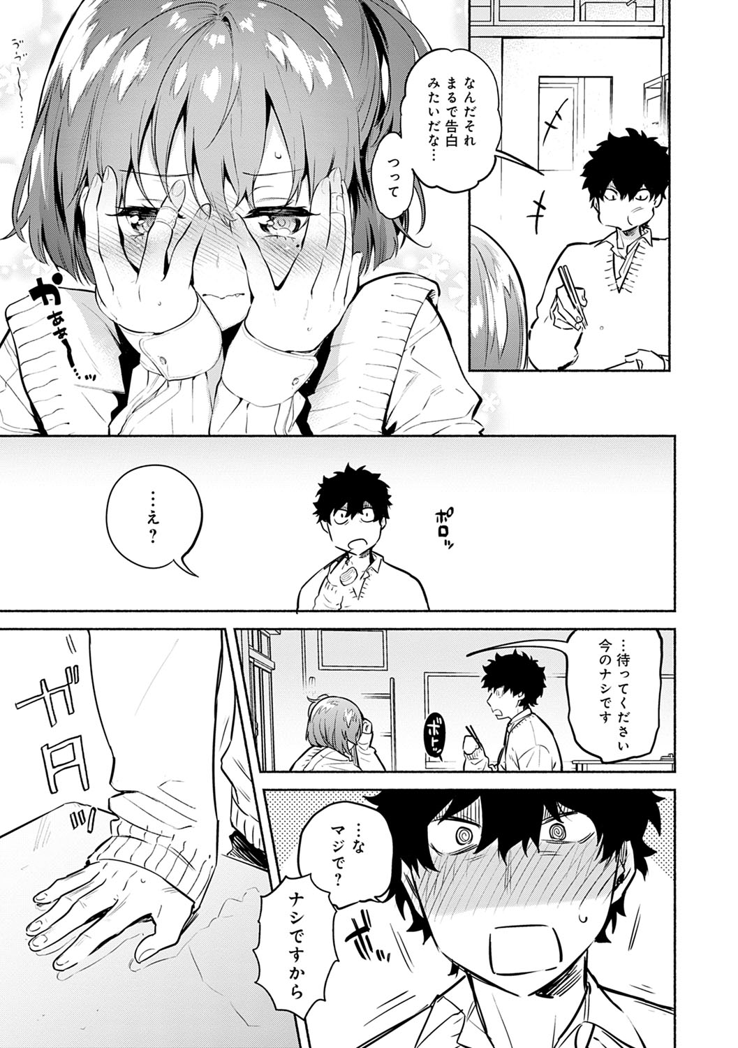 Torokete Tokeru - Page 12