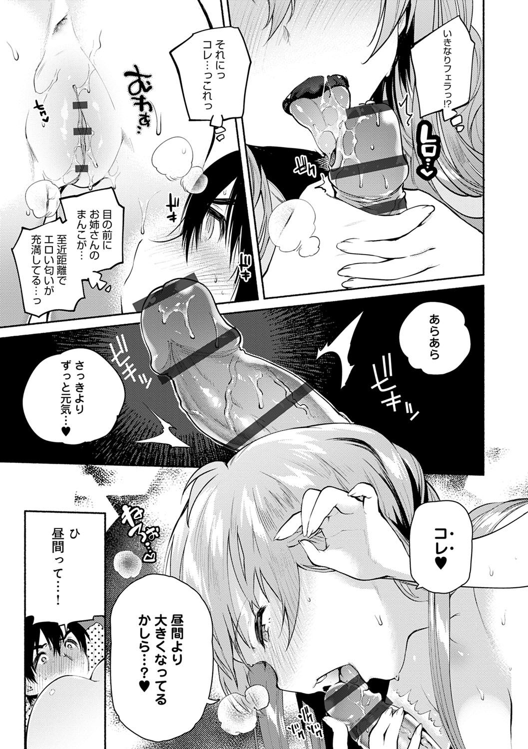 Torokete Tokeru - Page 138