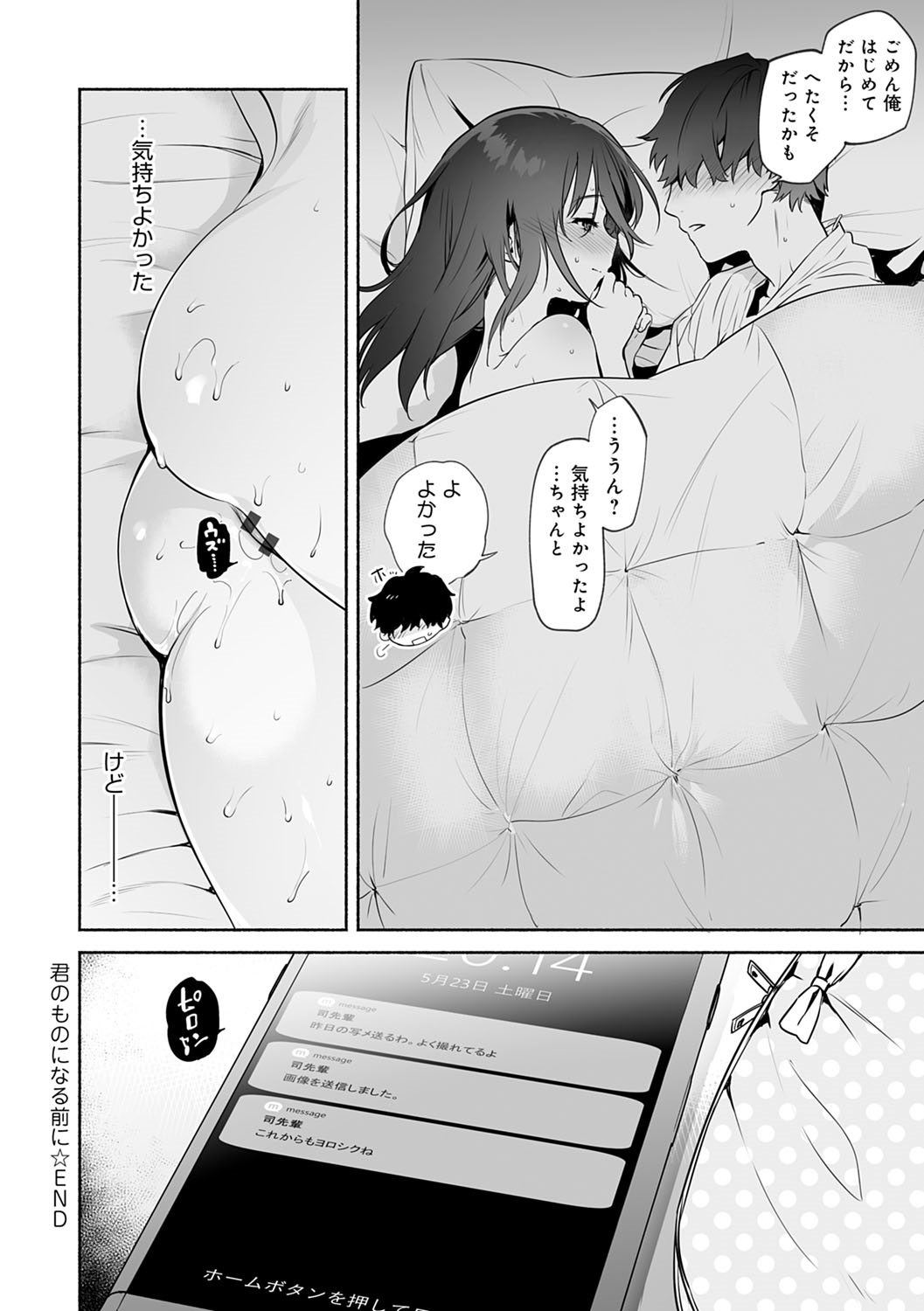 Torokete Tokeru - Page 177