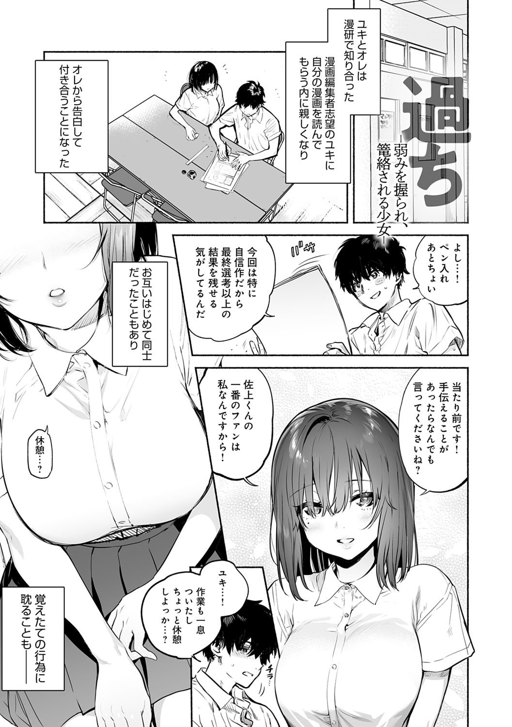 Torokete Tokeru - Page 178