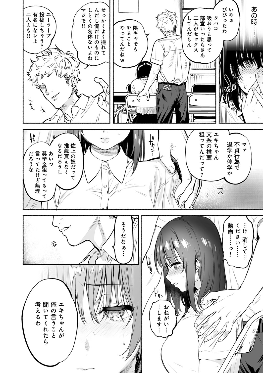Torokete Tokeru - Page 185