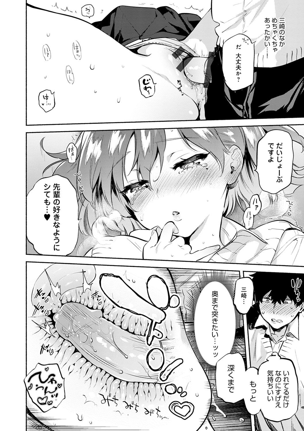 Torokete Tokeru - Page 19