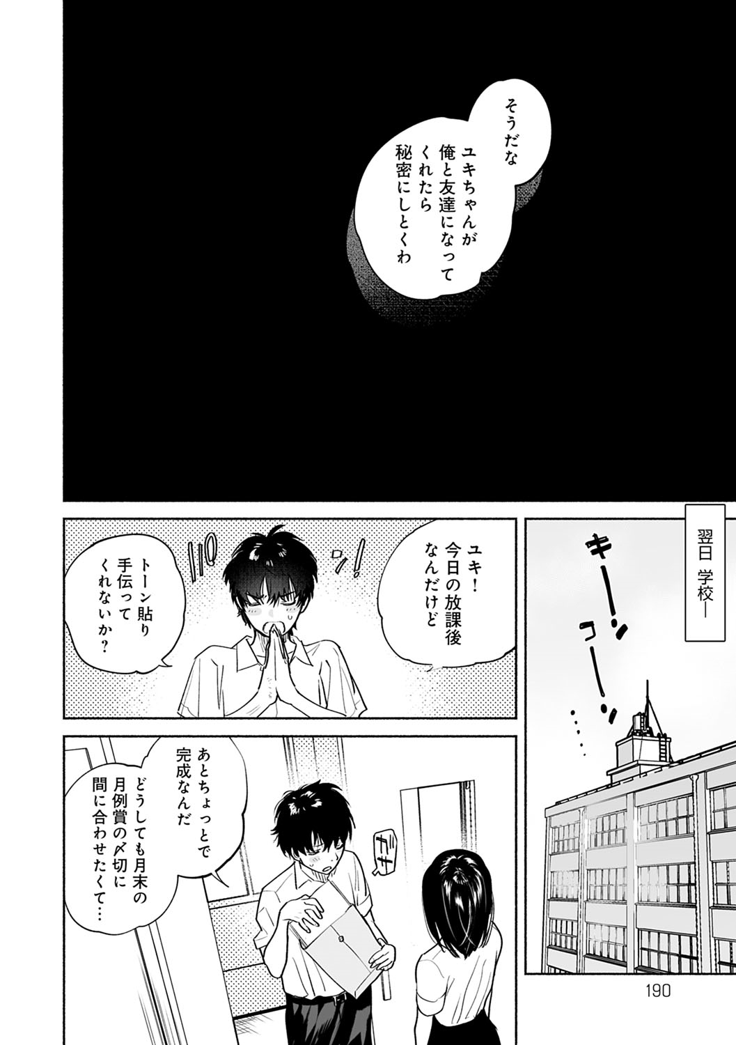 Torokete Tokeru - Page 191