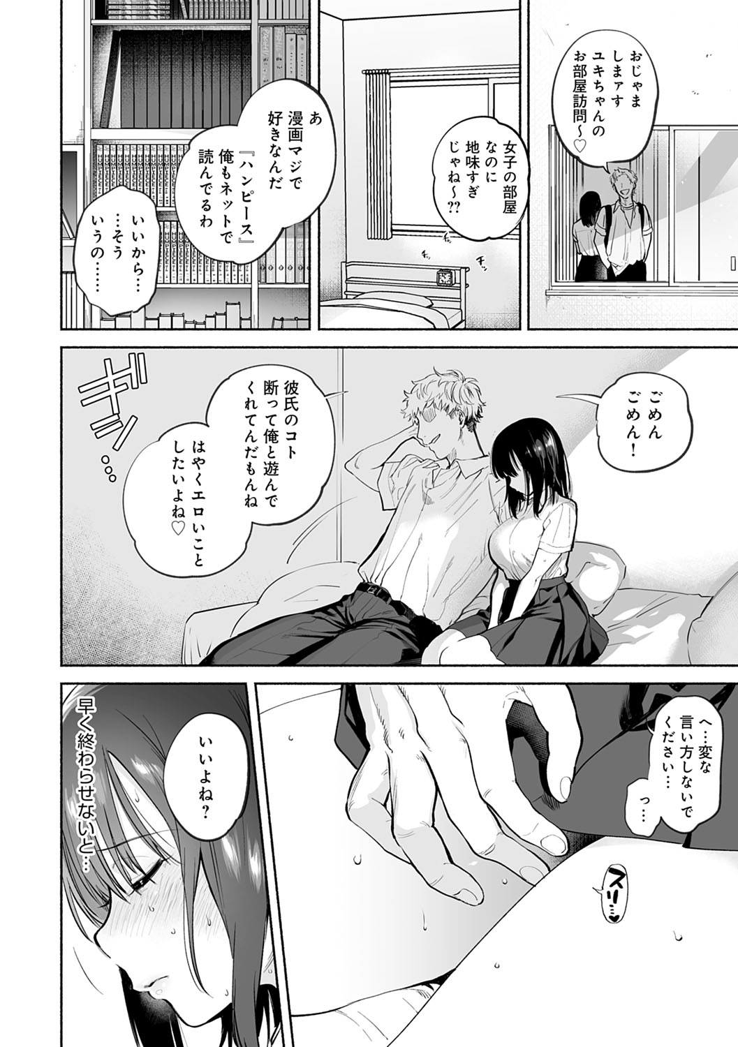 Torokete Tokeru - Page 193