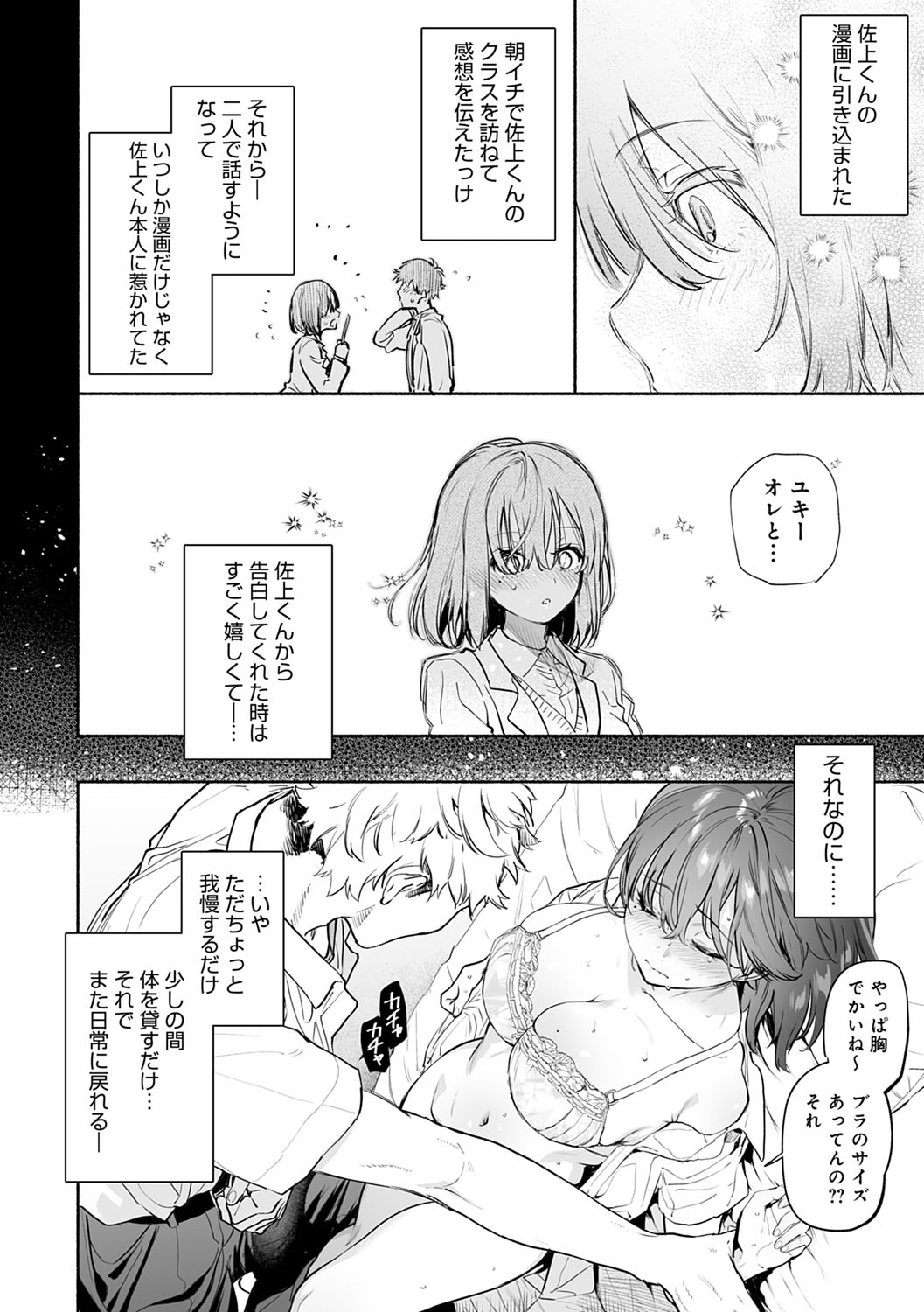 Torokete Tokeru - Page 197