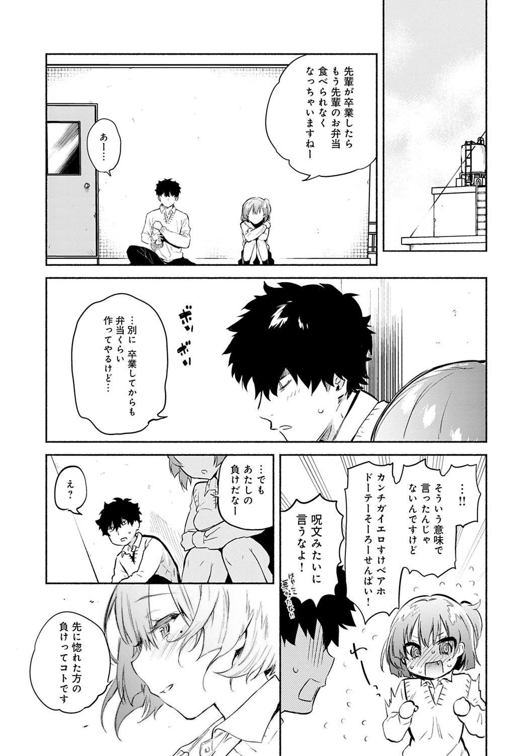 Torokete Tokeru - Page 26