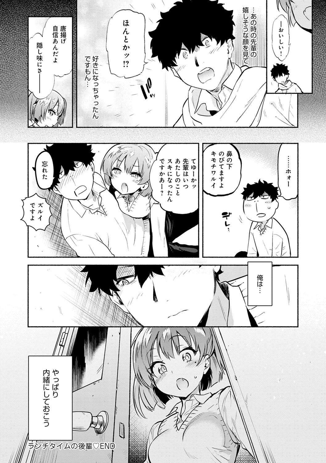 Torokete Tokeru - Page 27