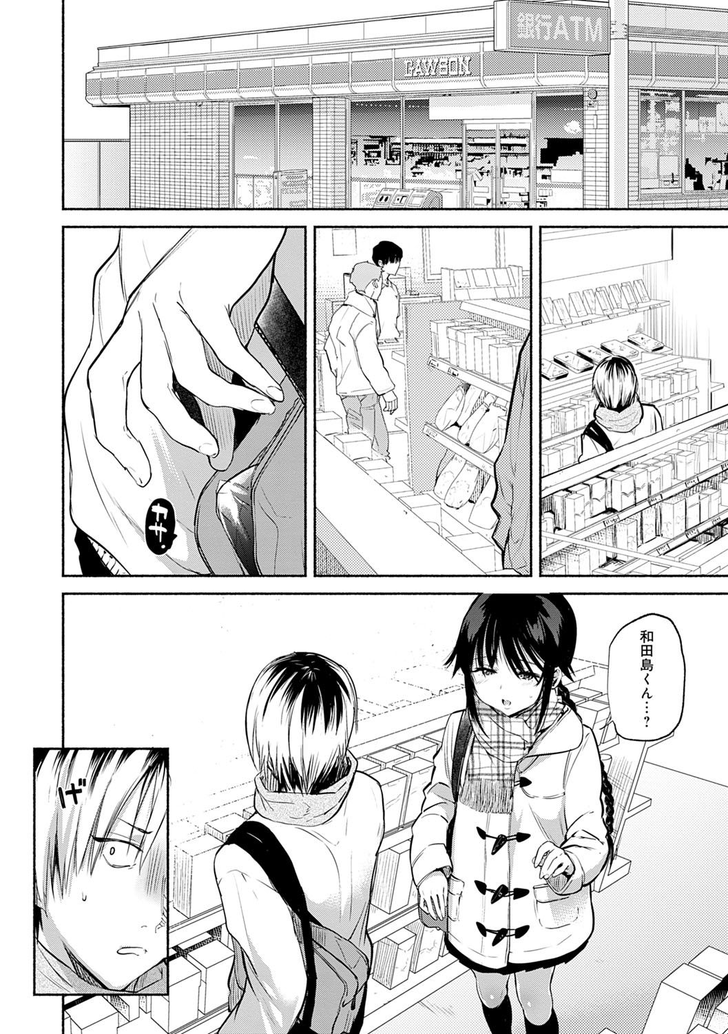 Torokete Tokeru - Page 29