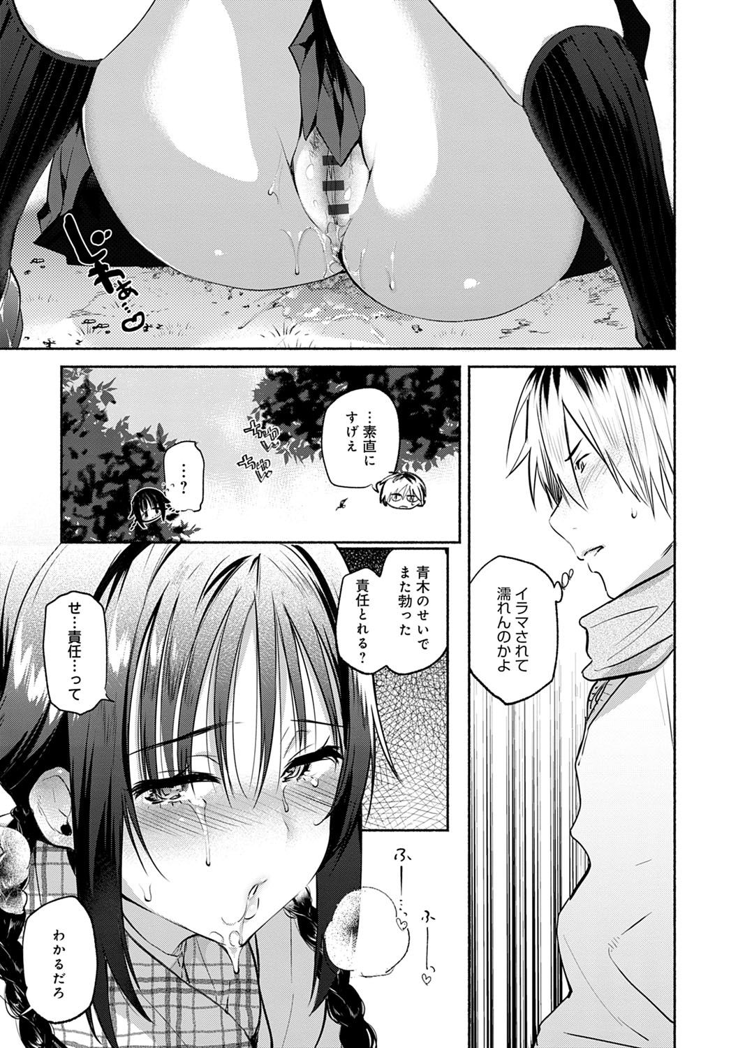 Torokete Tokeru - Page 38