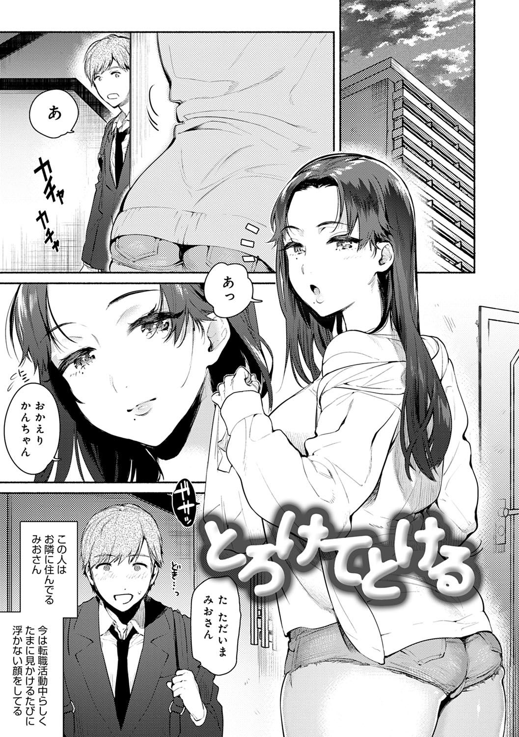 Torokete Tokeru - Page 96