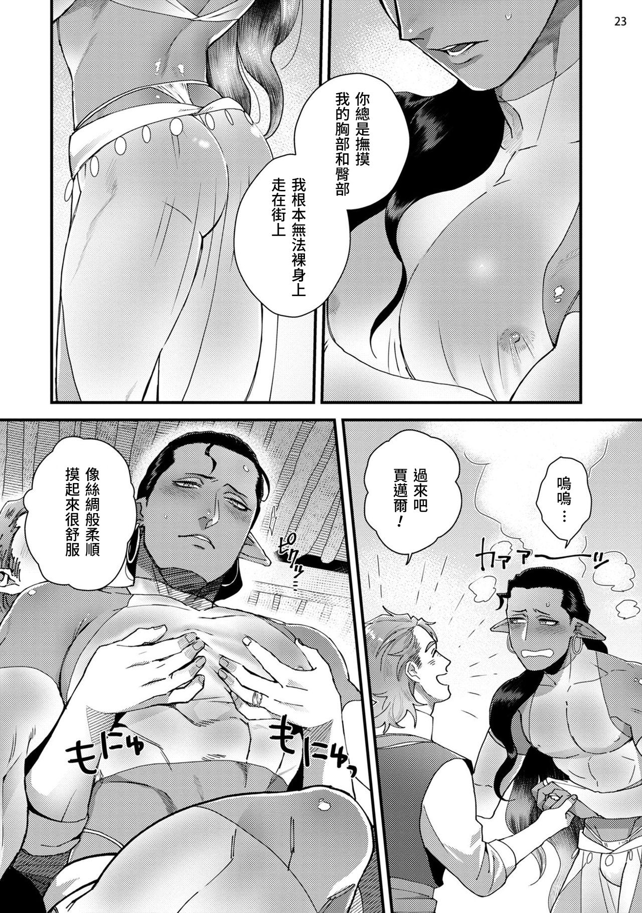 Senya Ichiya Arabian Tonight - Page 26