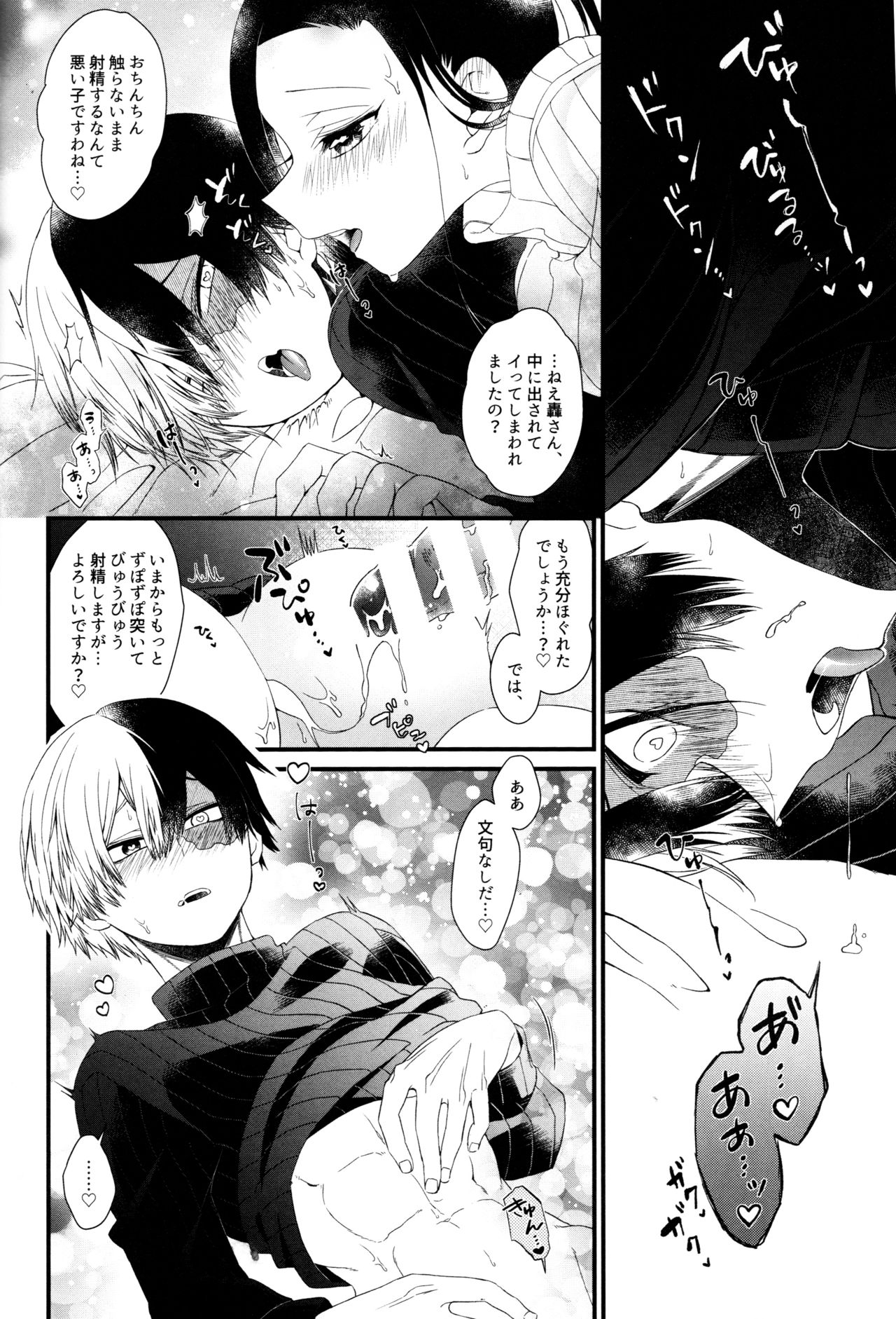 Futanariyorozu ga Mesuroki Suru - Page 13