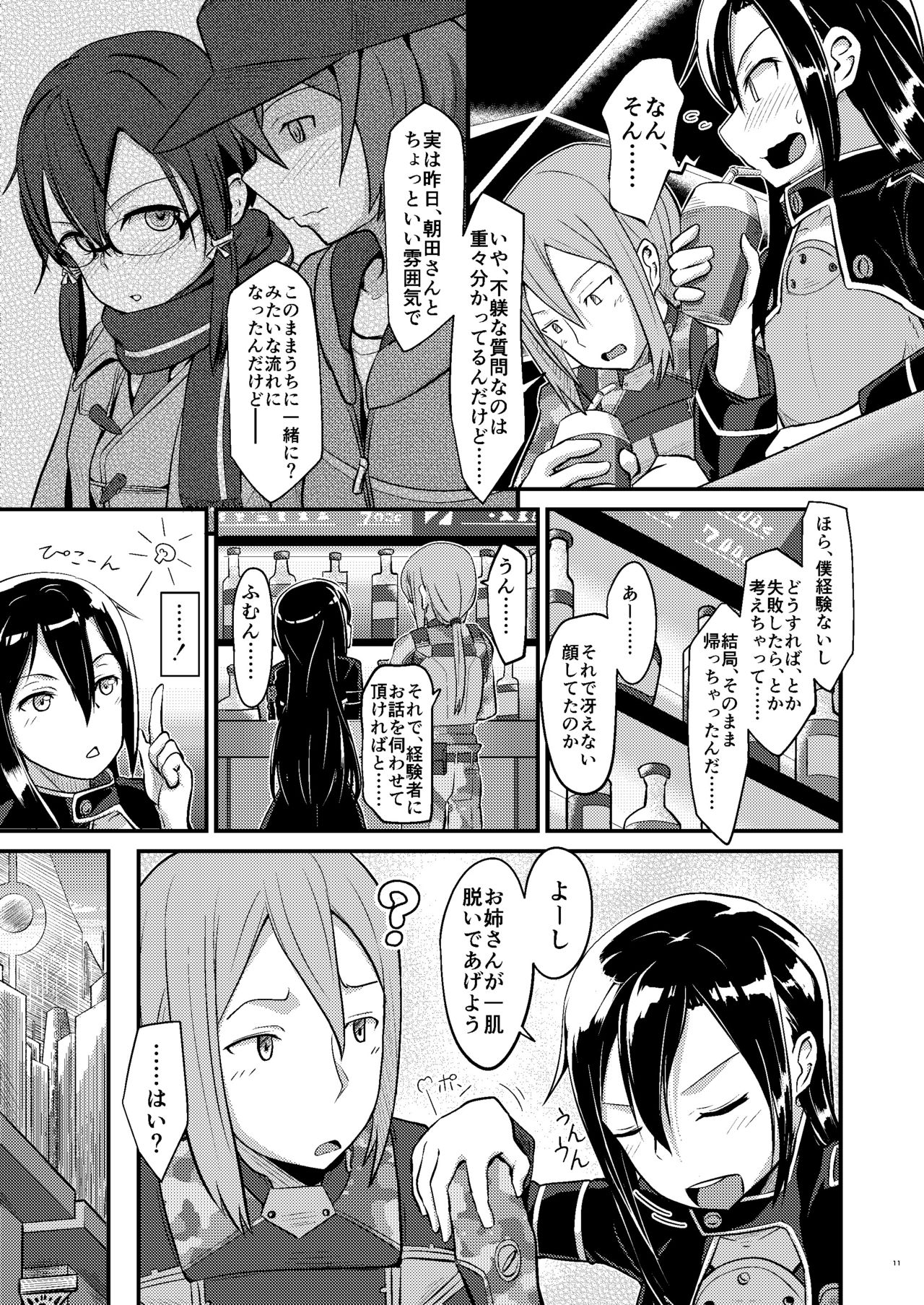 Kiriko Route ni Bunki shimashita. - Page 10