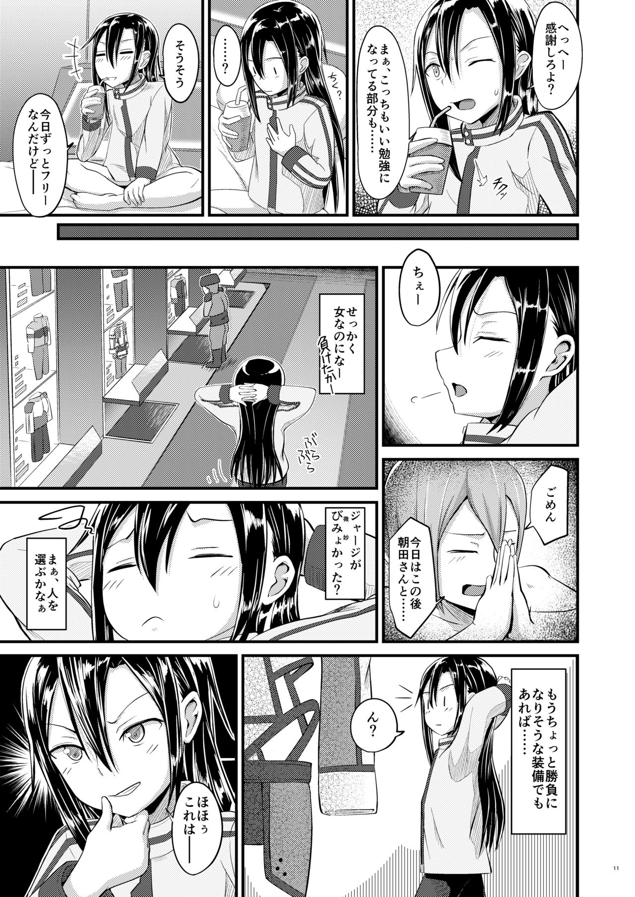 Kiriko Route ni Bunki shimashita. 2 - Page 10