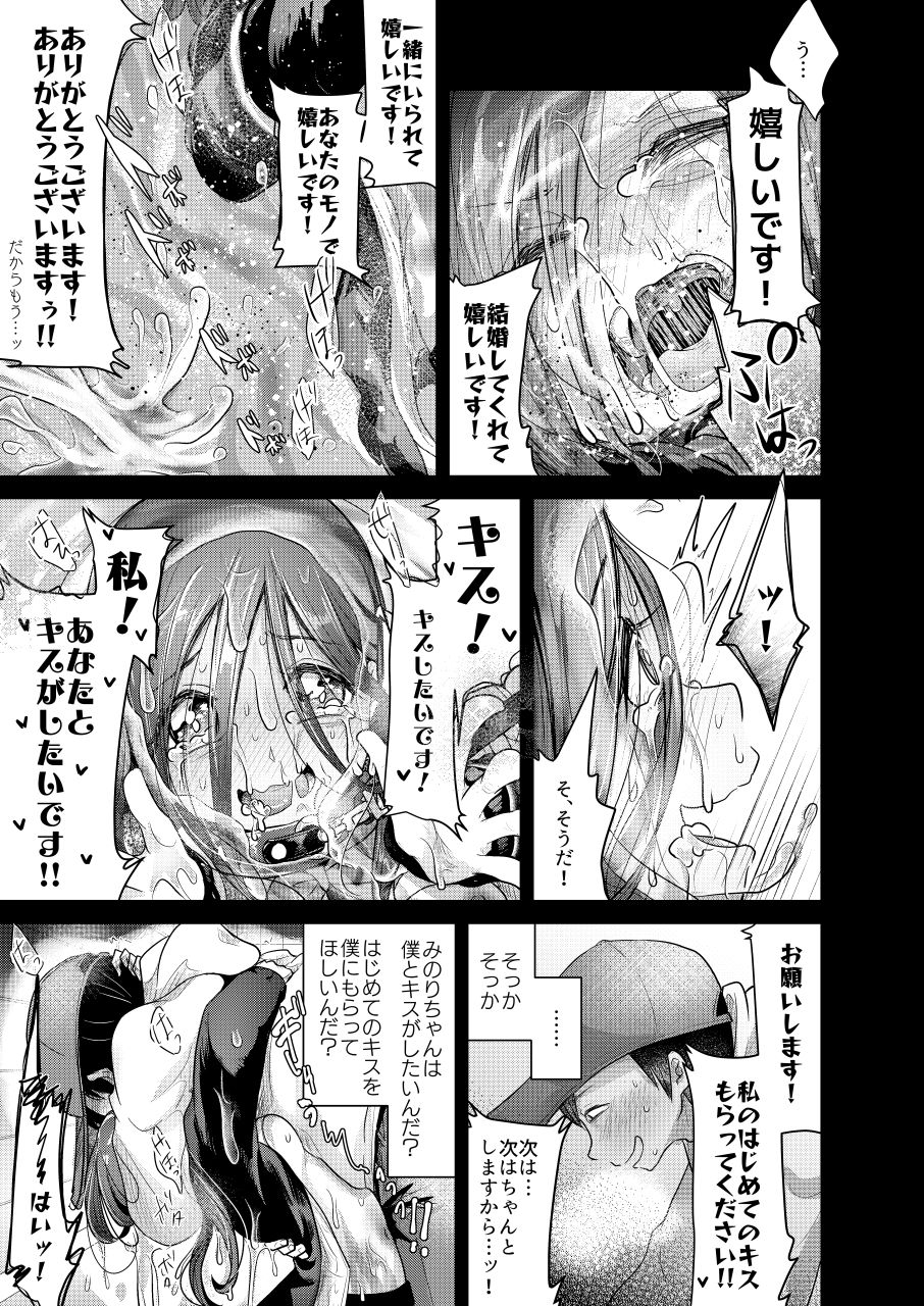 Yokushitsu no Hanayome - Page 21