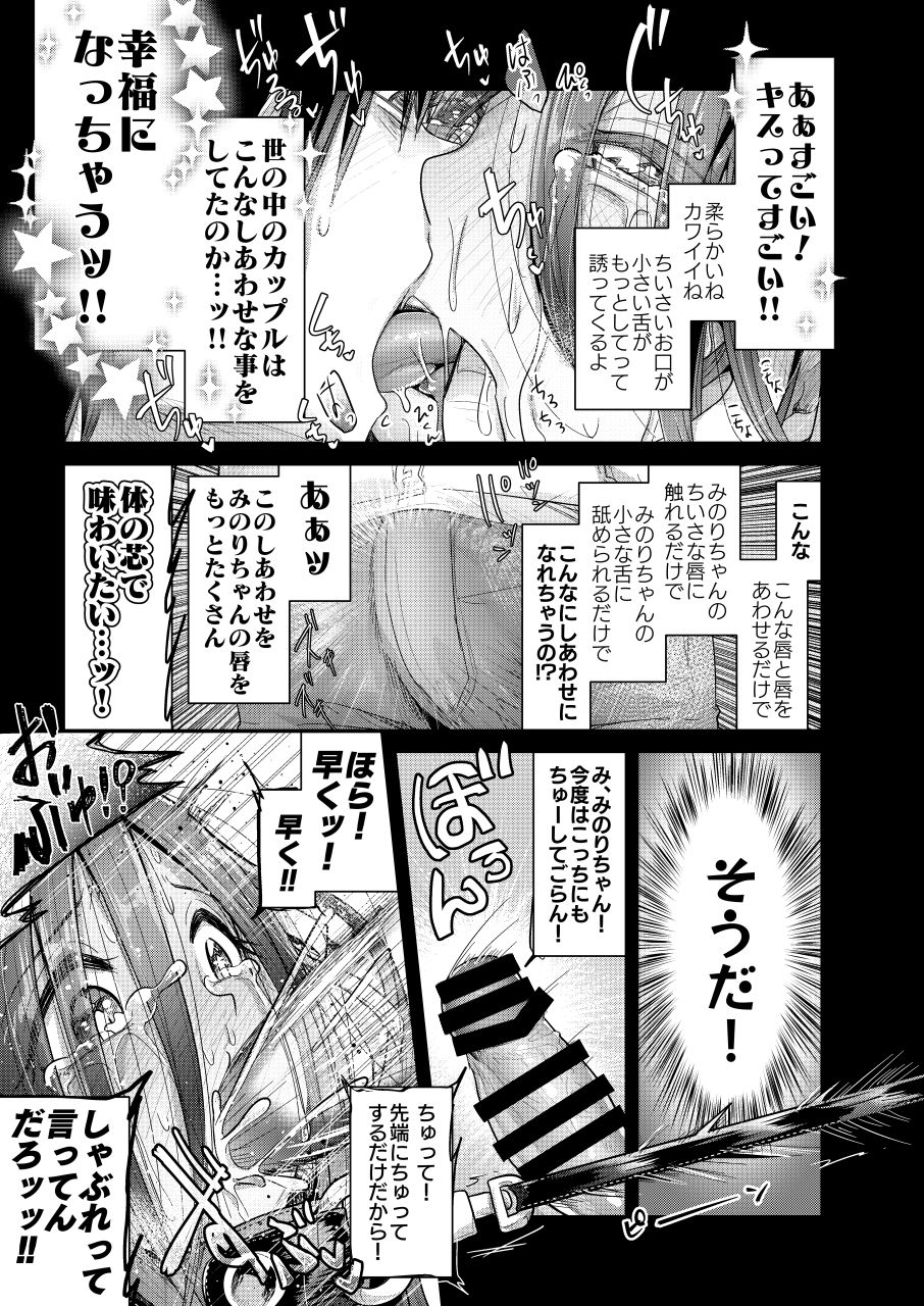 Yokushitsu no Hanayome - Page 23