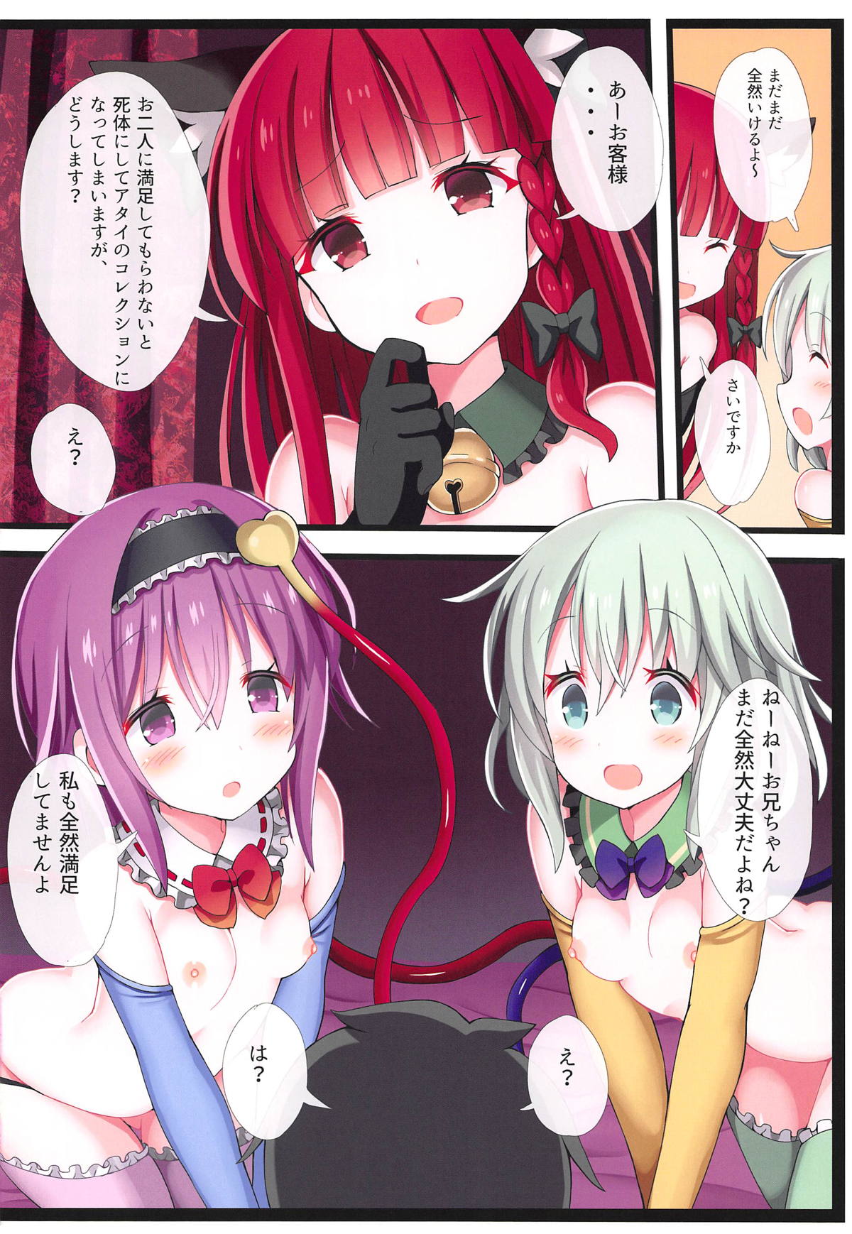 Komeiji Shimai no Docchi no Eroi Show - Page 19
