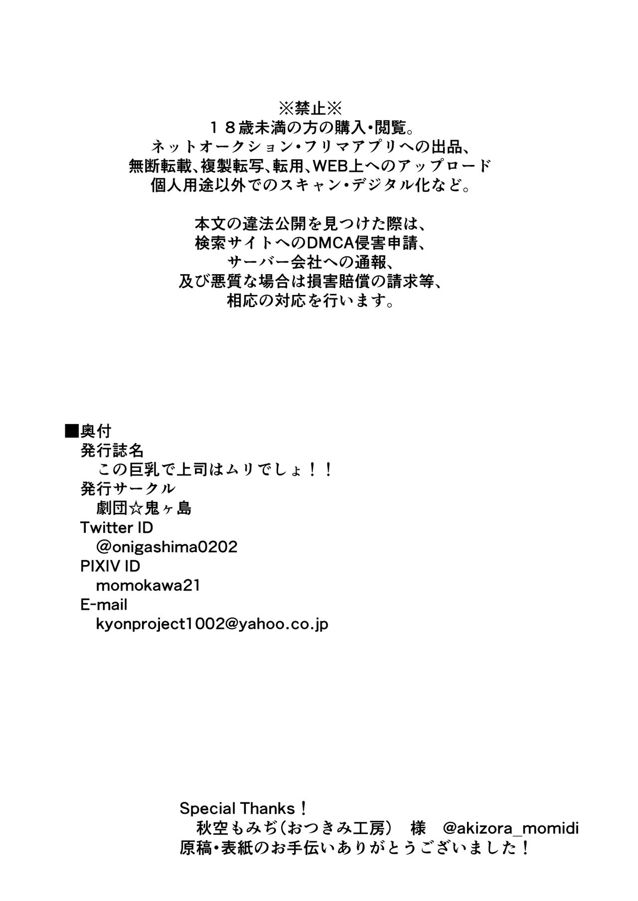 Kono Kyonyuu de Joushi wa Muri desho!! - Page 29