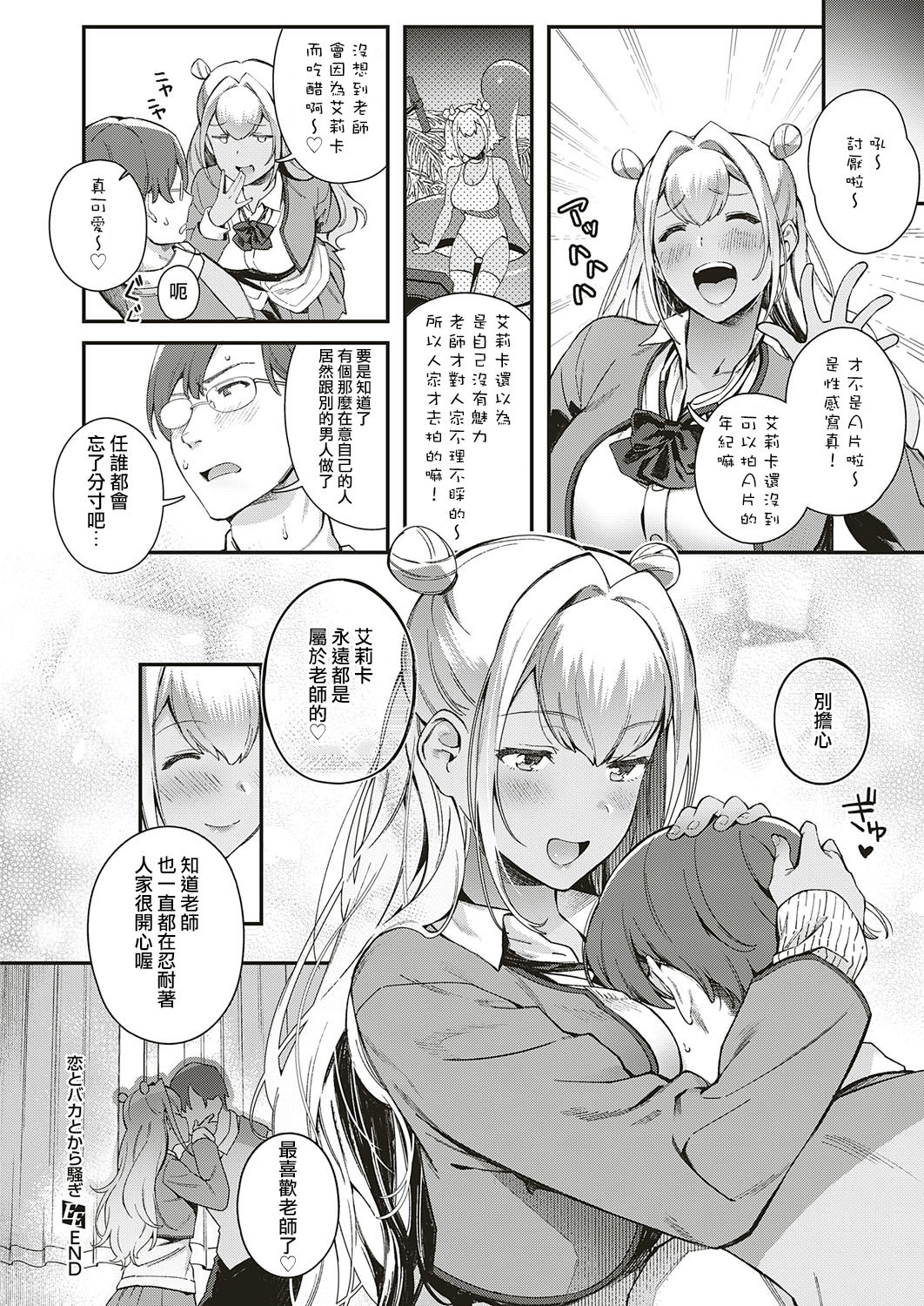 Koi to Baka to Karasawagi - Page 18