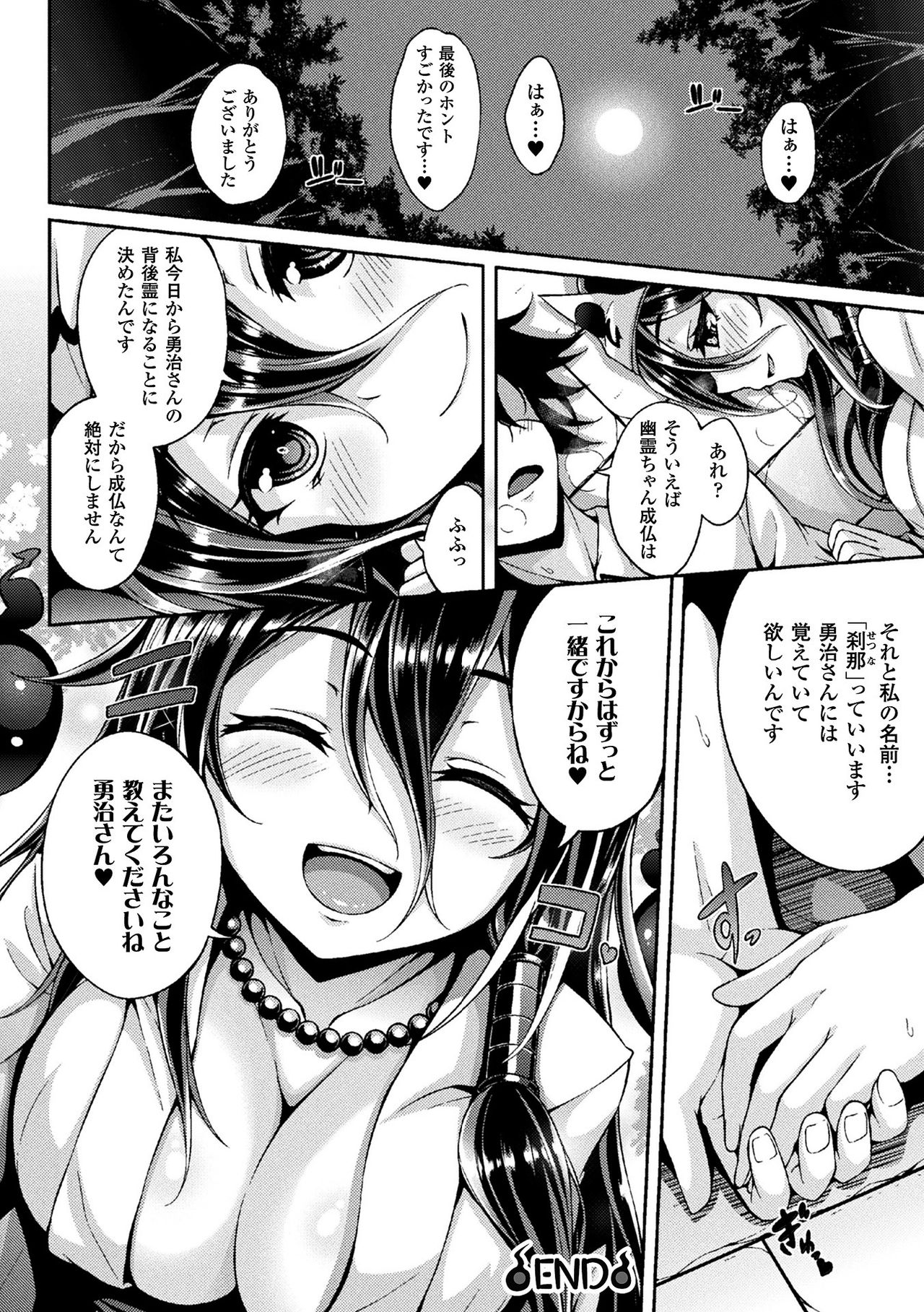 Gensou Ecstasy - Page 102