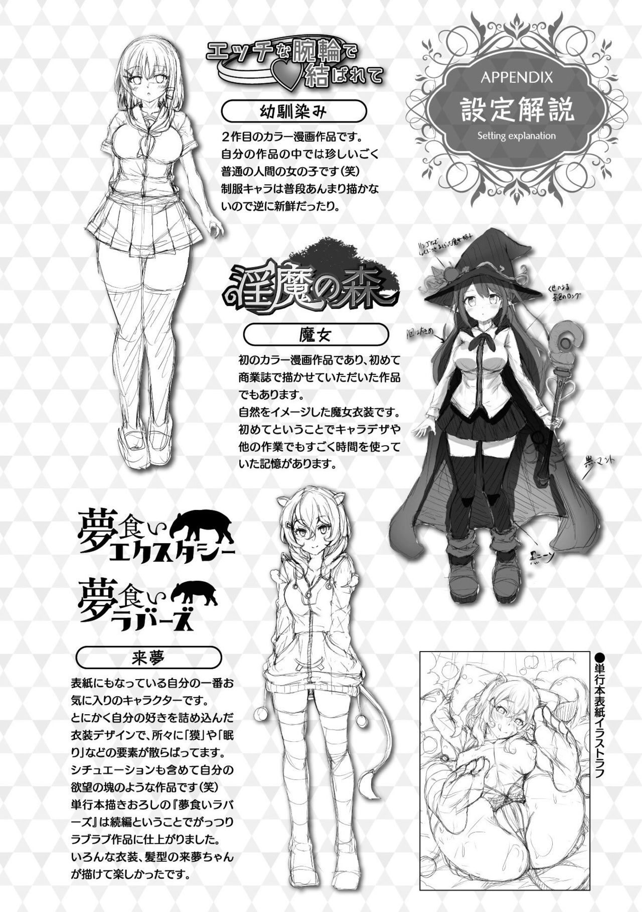 Gensou Ecstasy - Page 204
