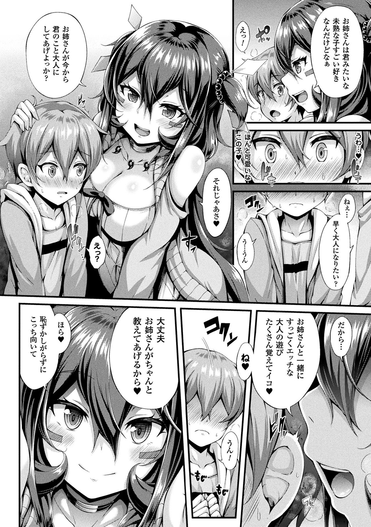 Gensou Ecstasy - Page 60