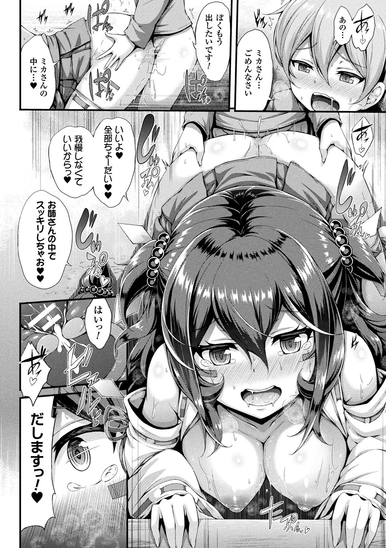 Gensou Ecstasy - Page 80