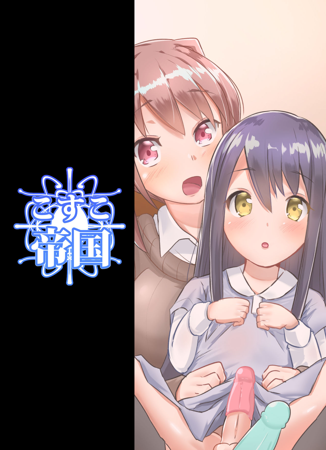 Futanari Musume ga Deattara 2 - Page 27