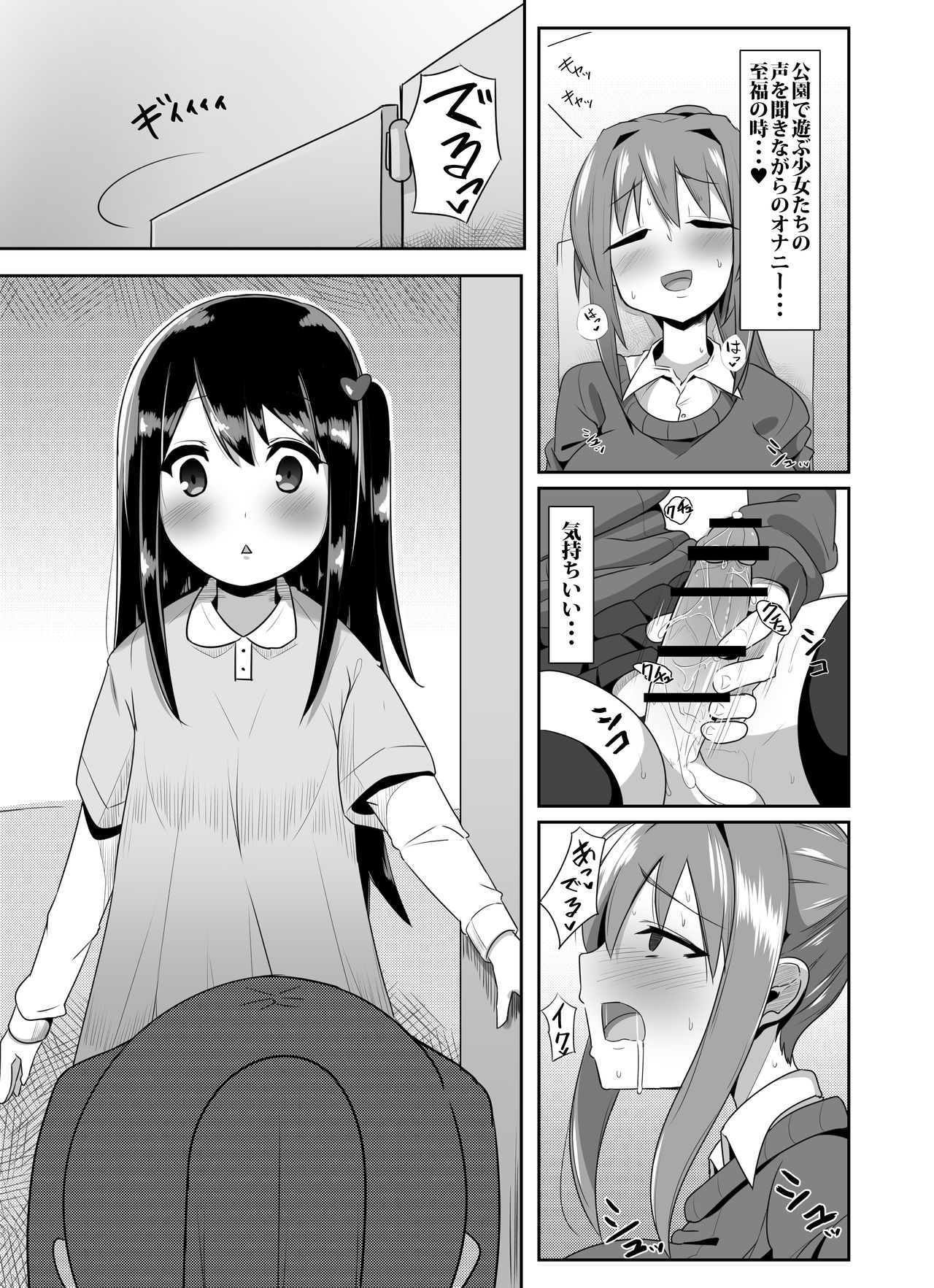 Futanari Musume ga Deattara 2 - Page 31